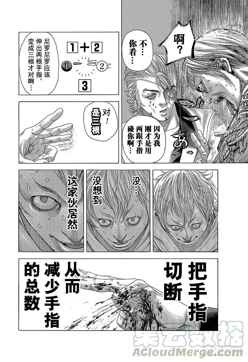 噬谎者 第392话 迈向“王”的计划 第31页