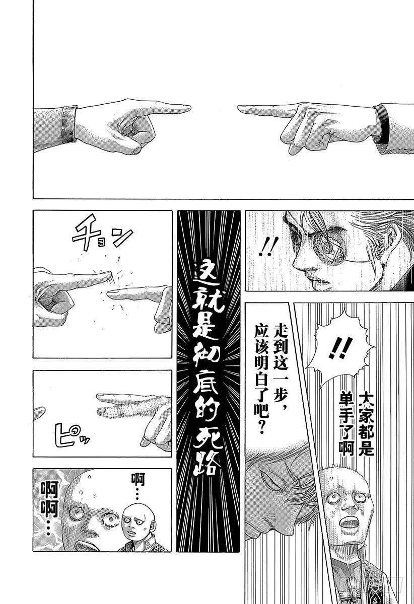 噬谎者 第392话 迈向“王”的计划 第15页