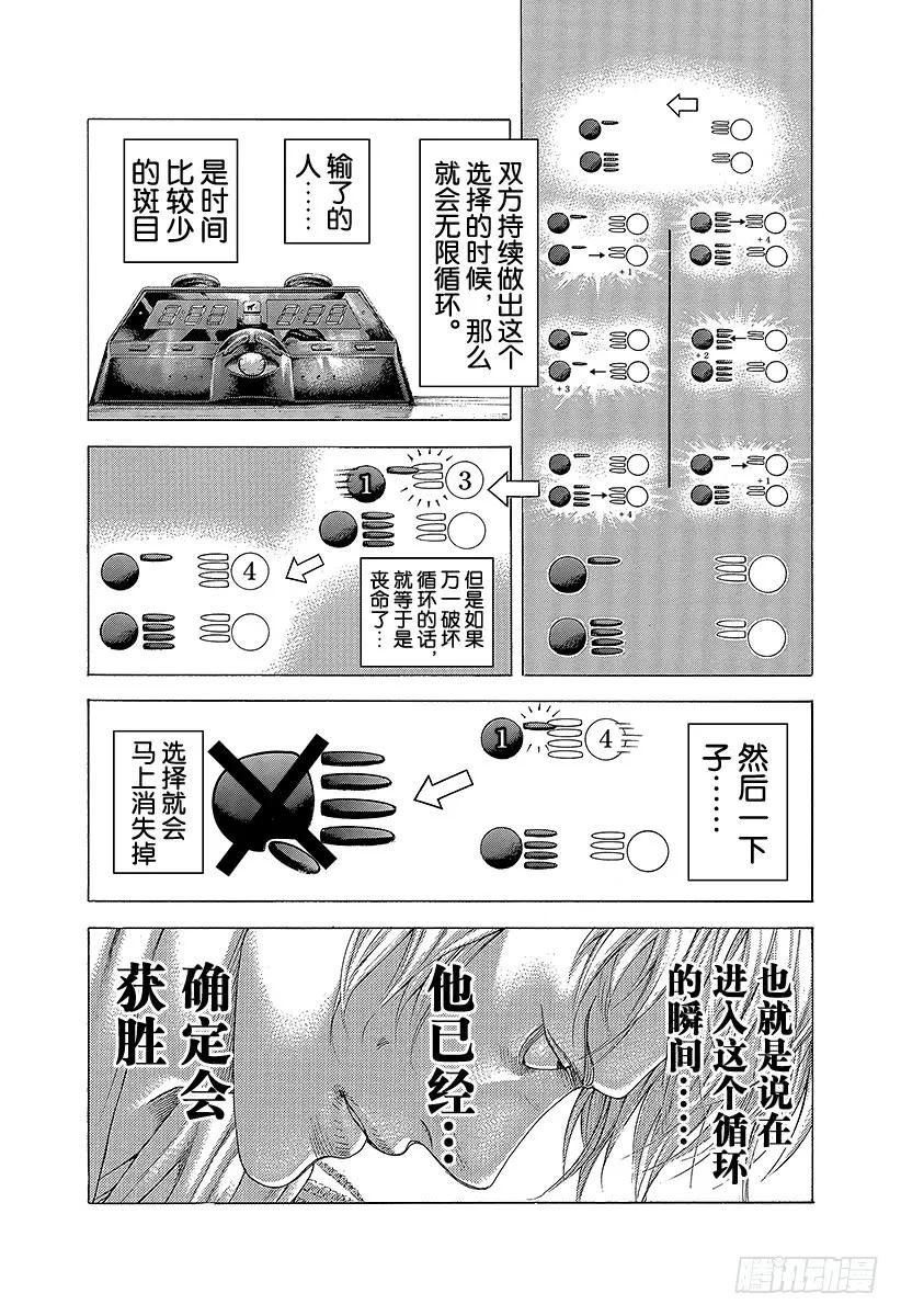 噬谎者 第392话 迈向“王”的计划 第3页