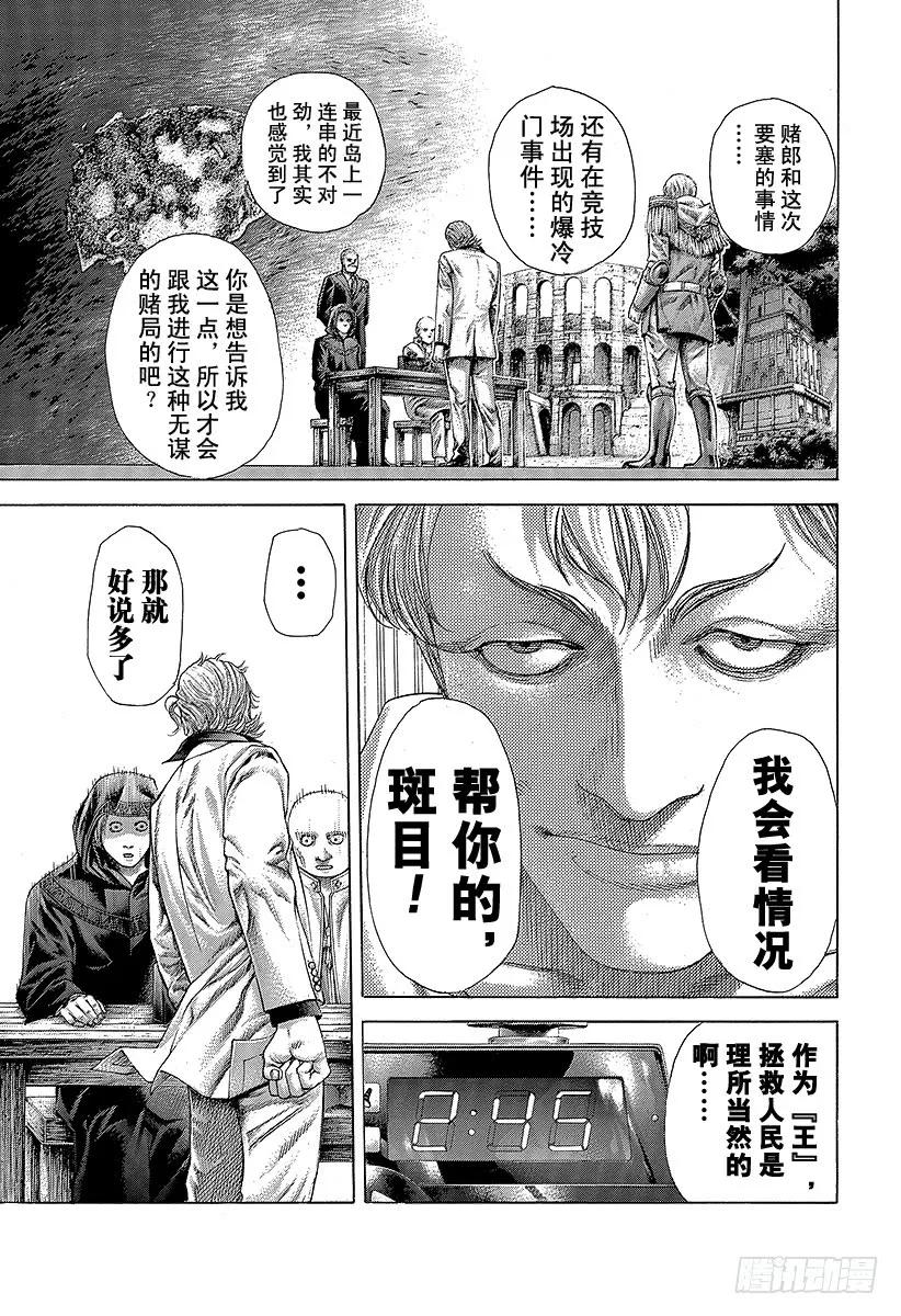 噬谎者 第392话 迈向“王”的计划 第21页