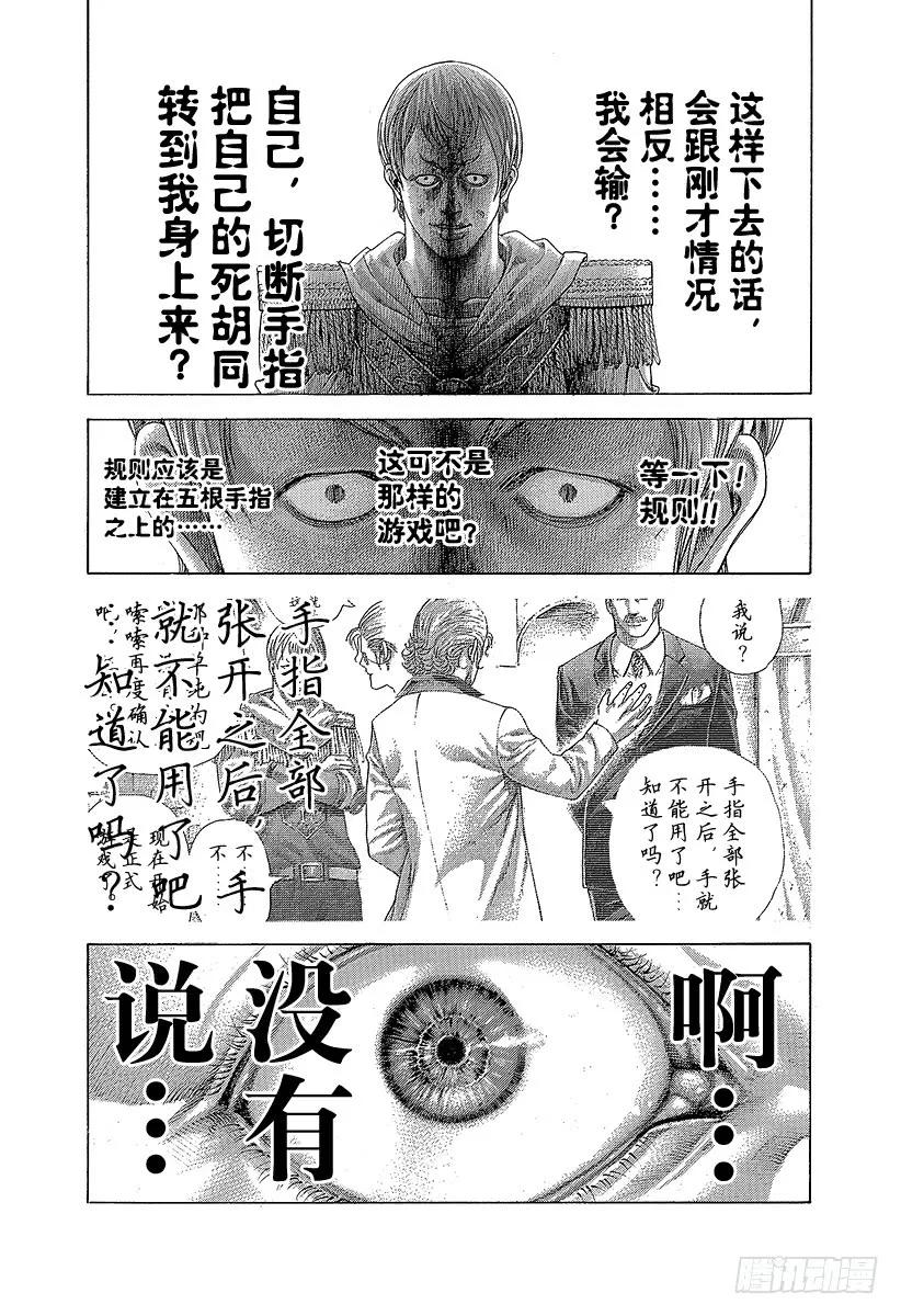 噬谎者 第392话 迈向“王”的计划 第33页