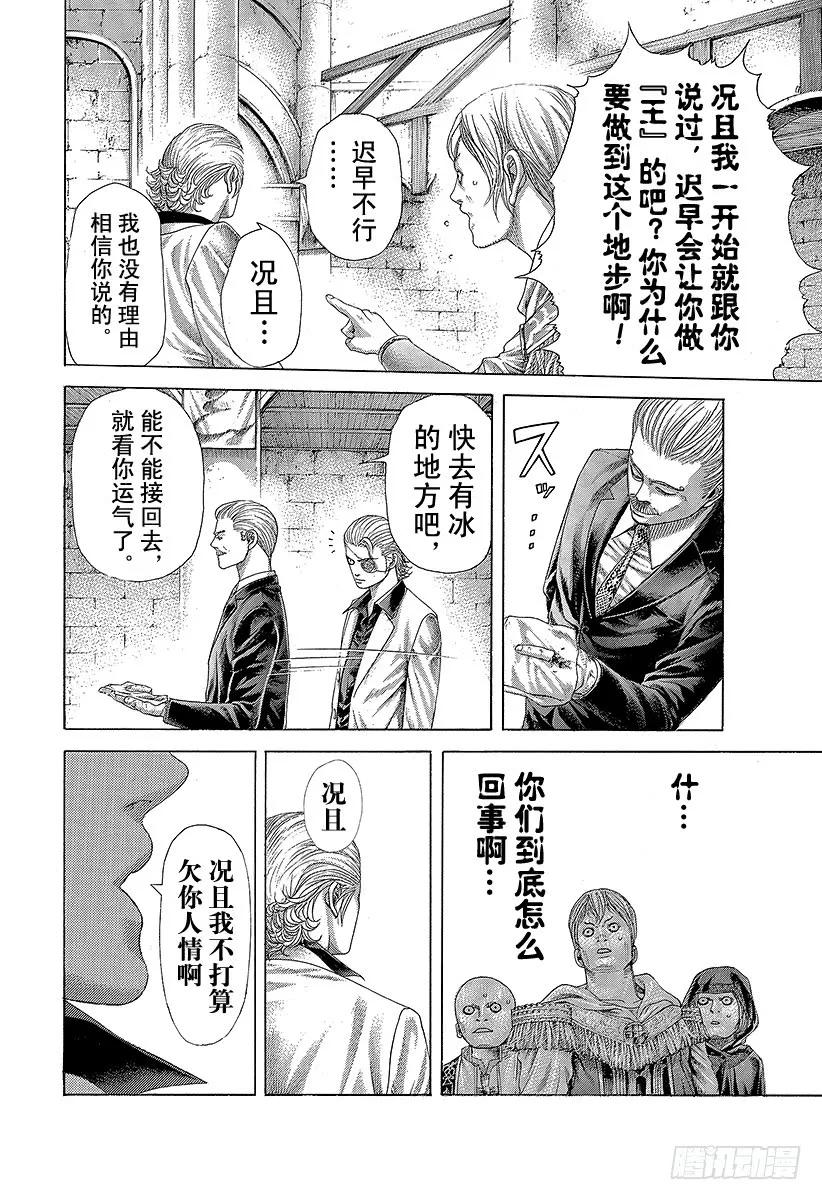 噬谎者 第393话 魔王 第11页
