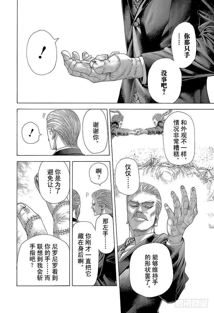 噬谎者 第393话 魔王 第15页