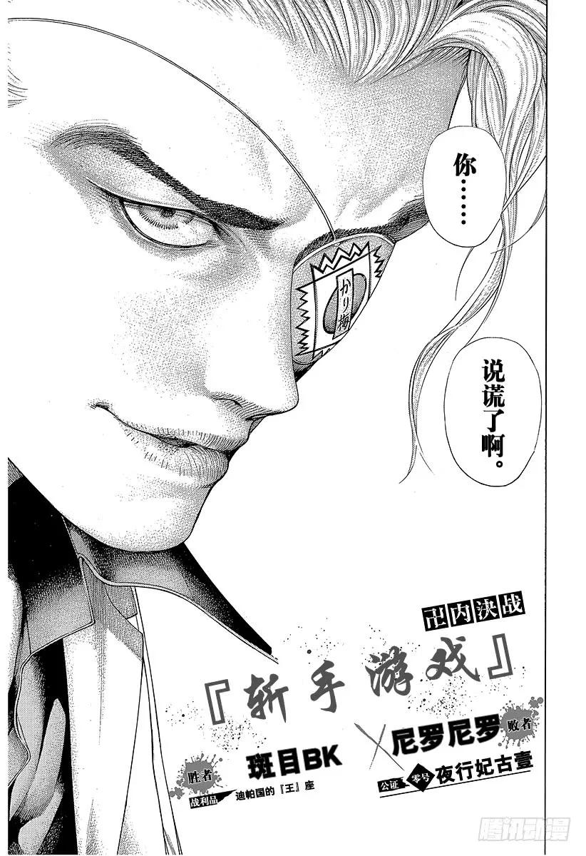 噬谎者 第393话 魔王 第21页