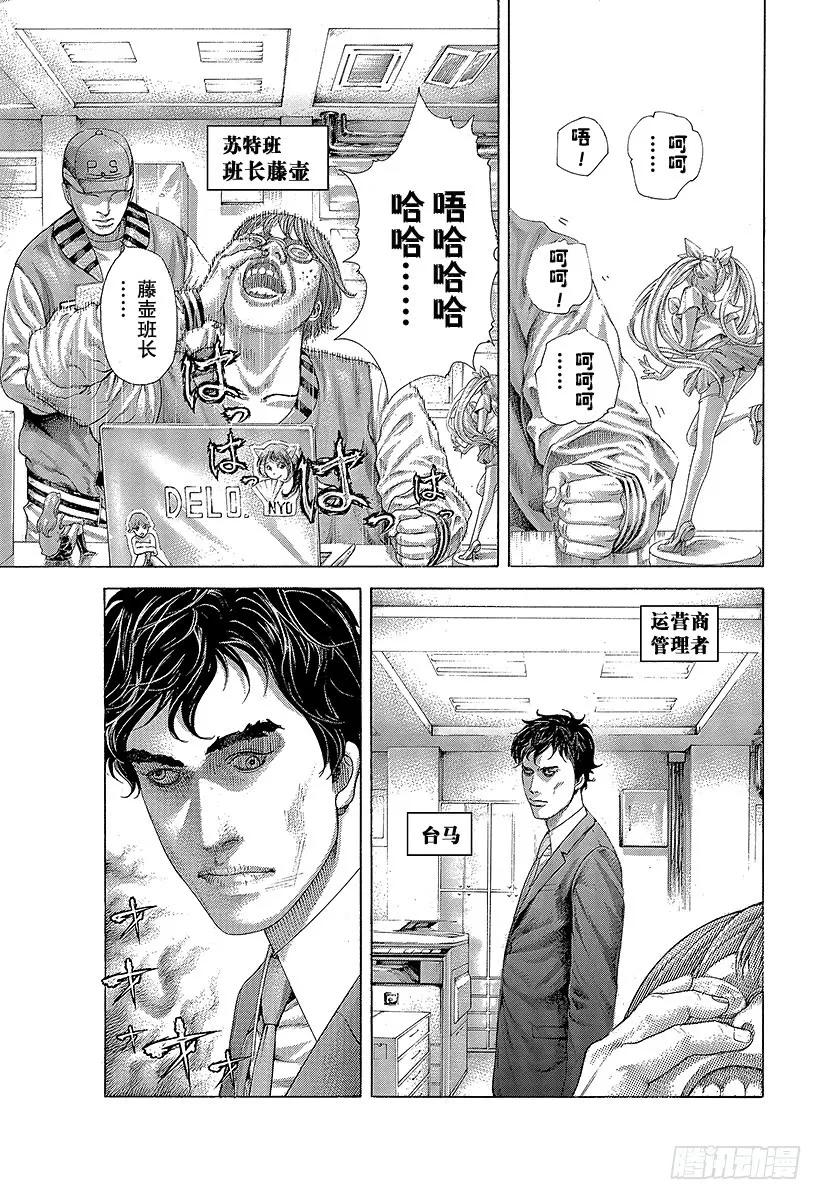 噬谎者 第393话 魔王 第29页