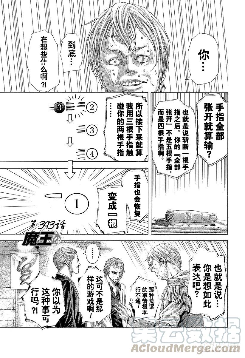 噬谎者 第393话 魔王 第1页