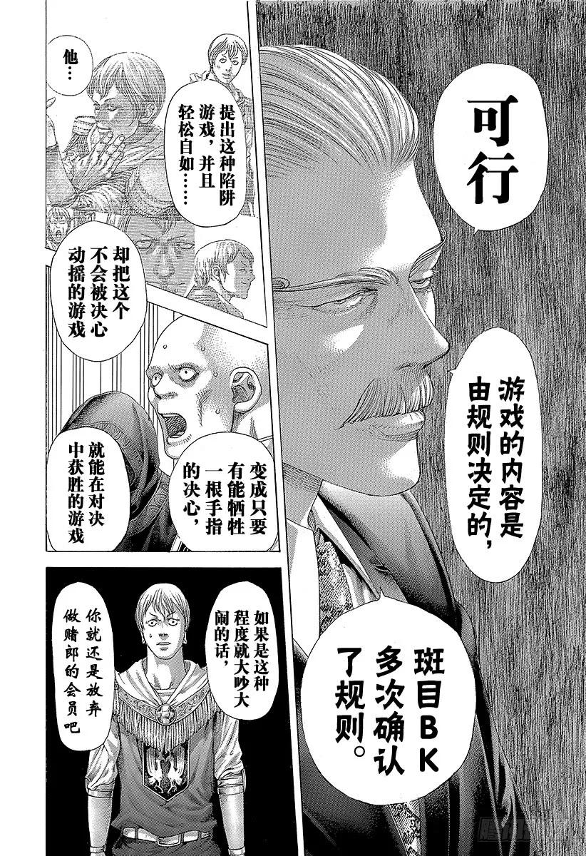 噬谎者 第393话 魔王 第3页