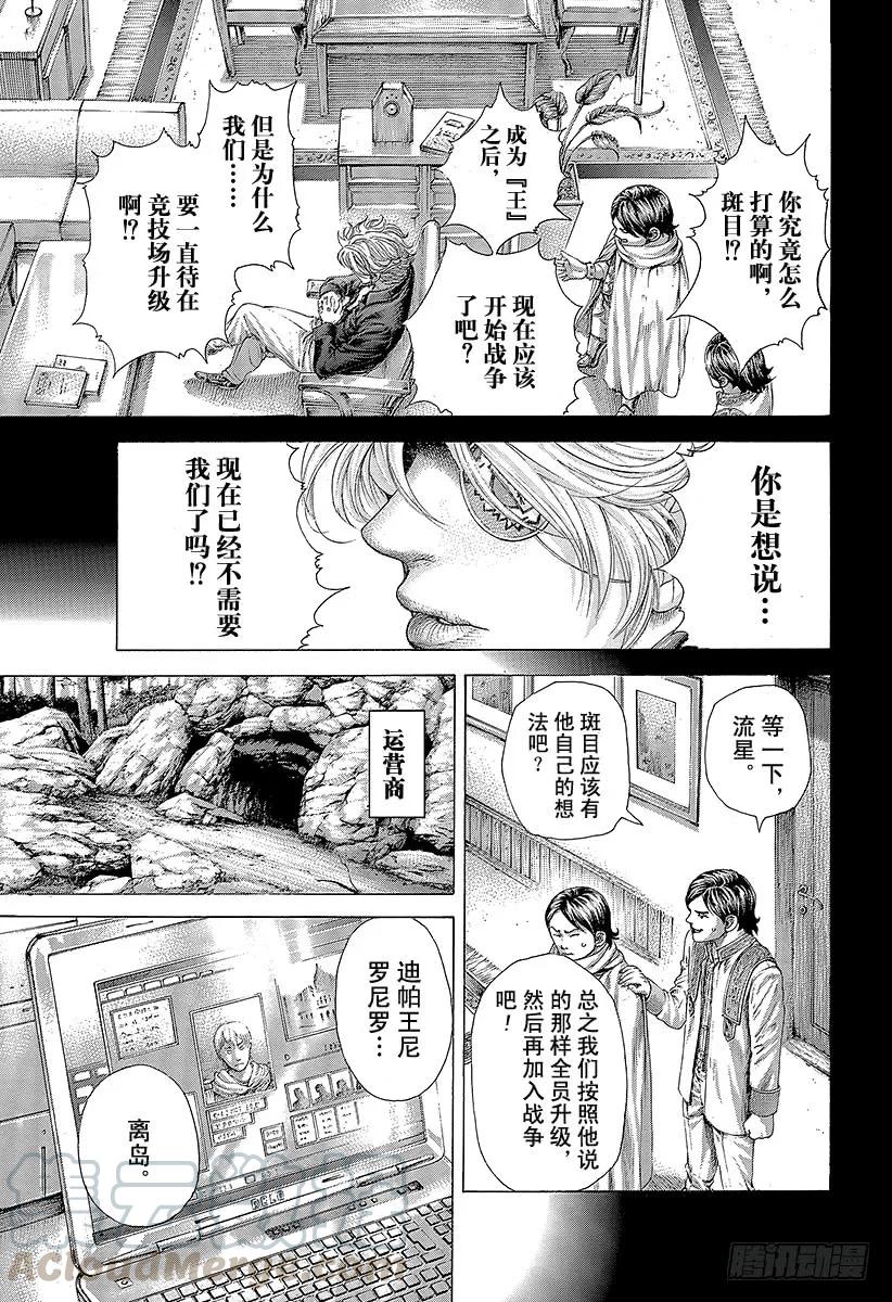 噬谎者 第393话 魔王 第25页