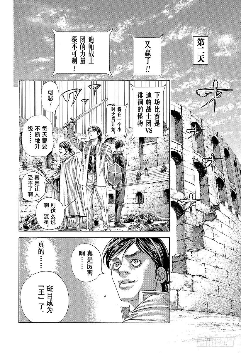 噬谎者 第393话 魔王 第23页