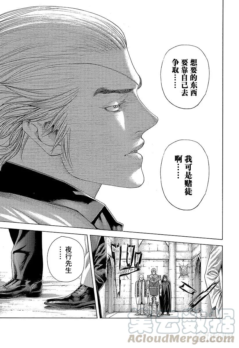 噬谎者 第393话 魔王 第13页