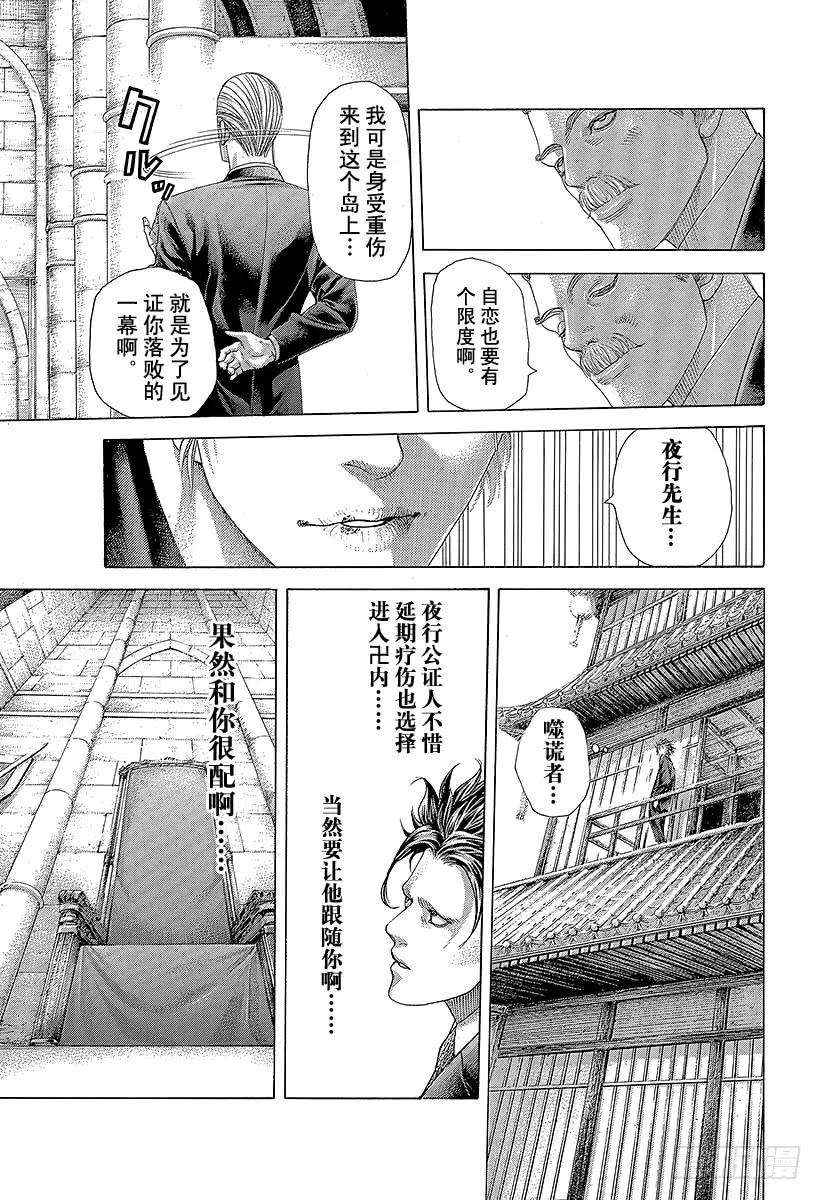 噬谎者 第393话 魔王 第17页