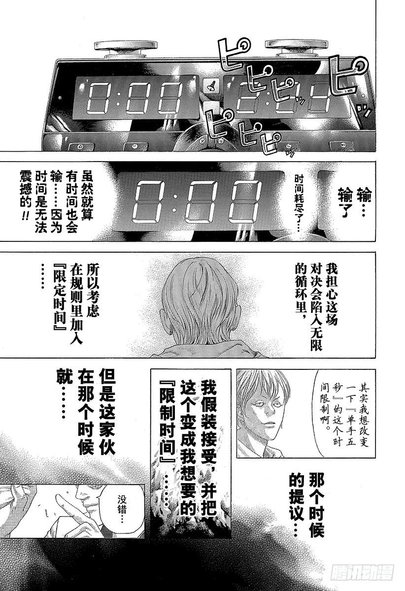 噬谎者 第393话 魔王 第5页