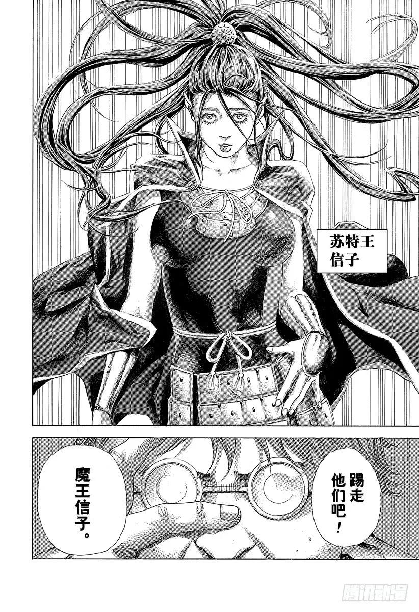 噬谎者 第393话 魔王 第35页