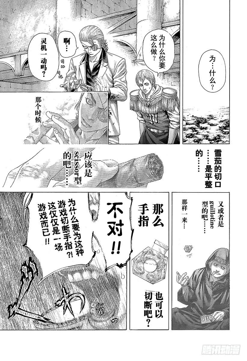 噬谎者 第393话 魔王 第9页