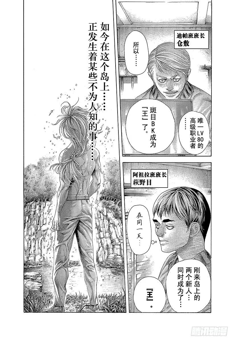 噬谎者 第393话 魔王 第27页