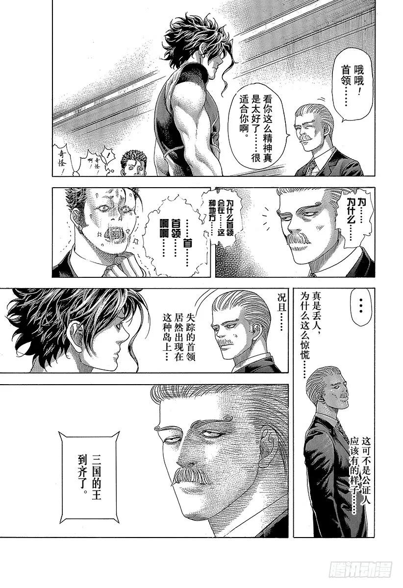 噬谎者 第394话 王的力学 第33页