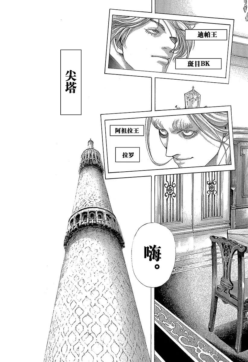 噬谎者 第394话 王的力学 第9页