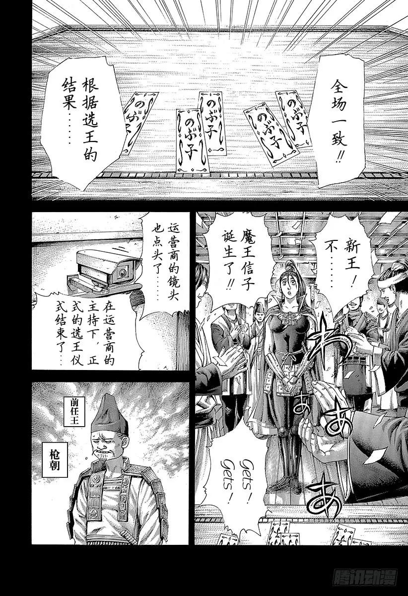 噬谎者 第394话 王的力学 第3页