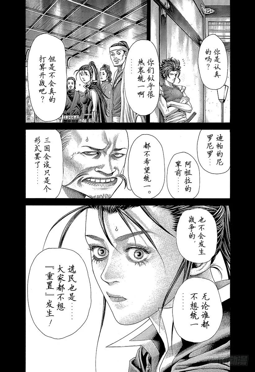 噬谎者 第394话 王的力学 第5页