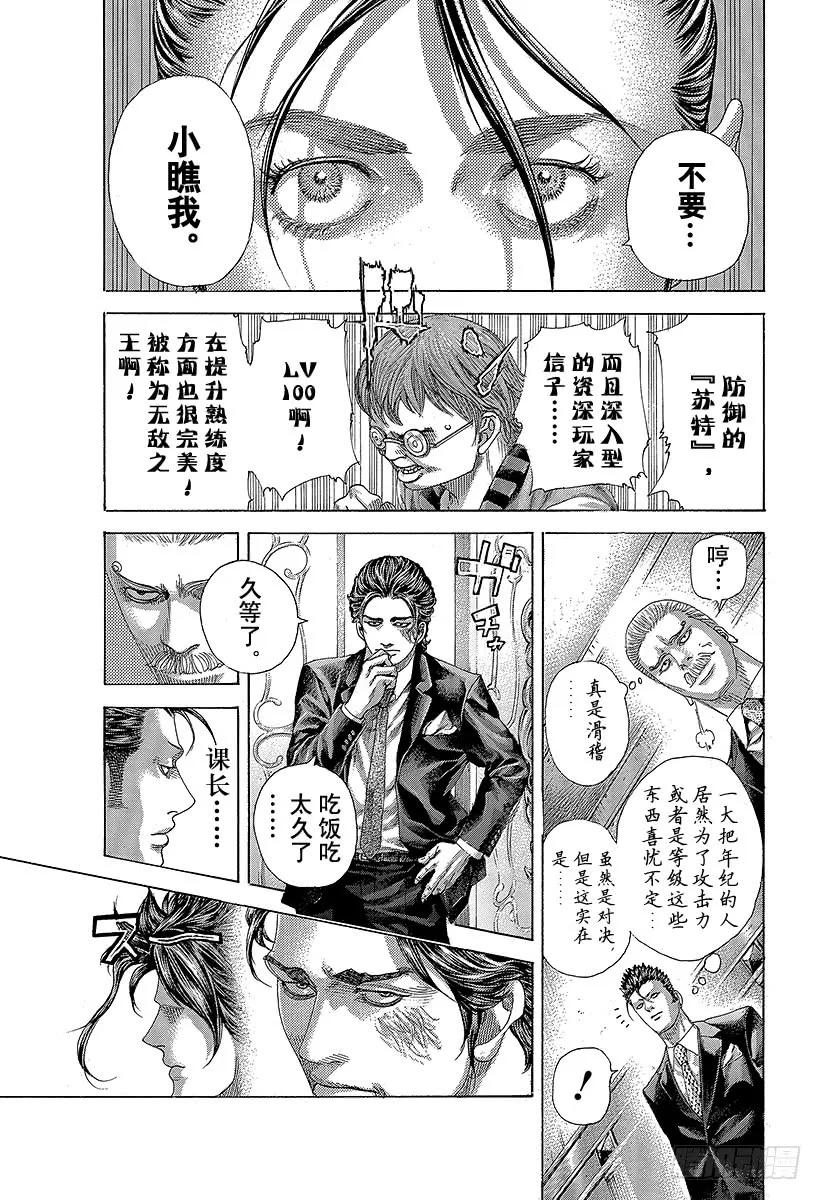 噬谎者 第394话 王的力学 第29页