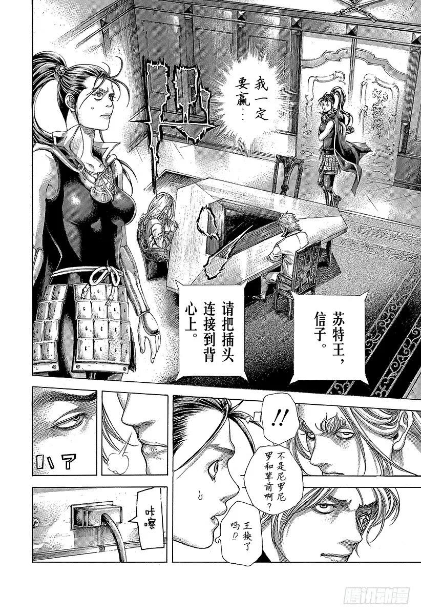噬谎者 第394话 王的力学 第23页