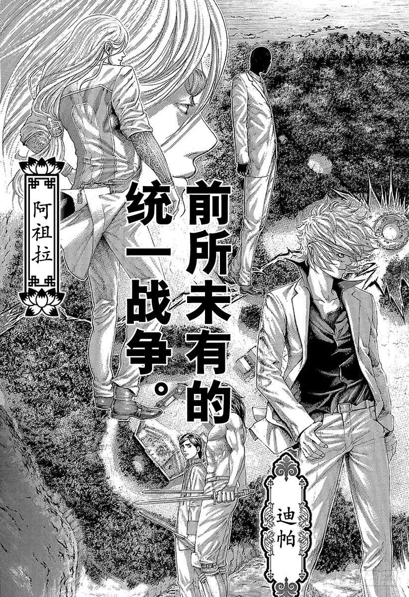 噬谎者 第395话 开战 第33页