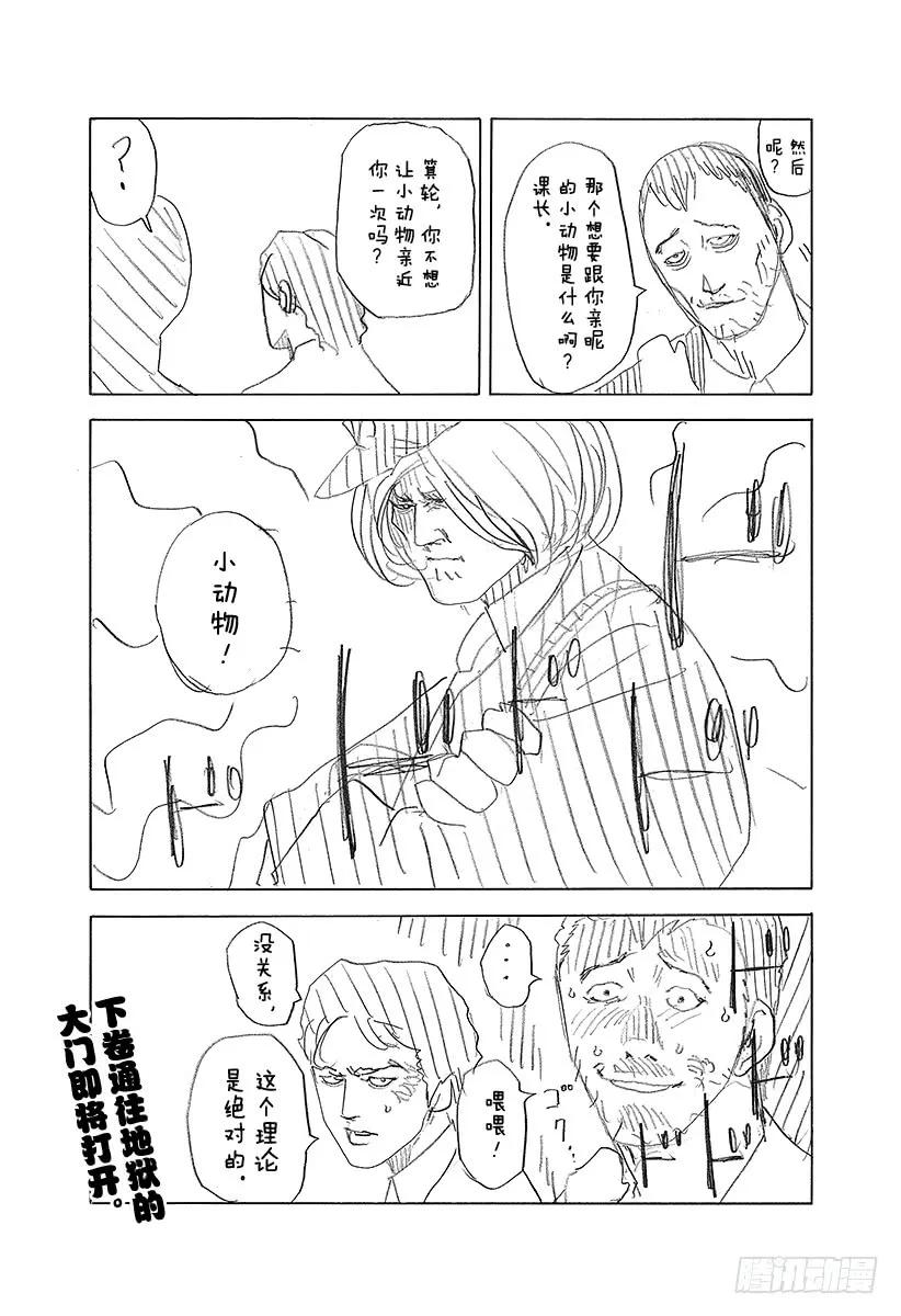 噬谎者 第395话 开战 第41页