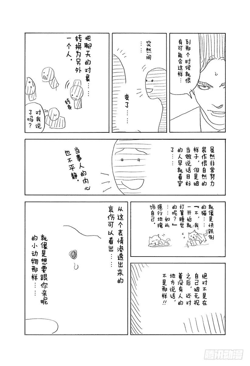 噬谎者 第395话 开战 第39页