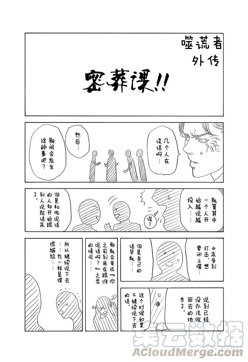噬谎者 第395话 开战 第37页