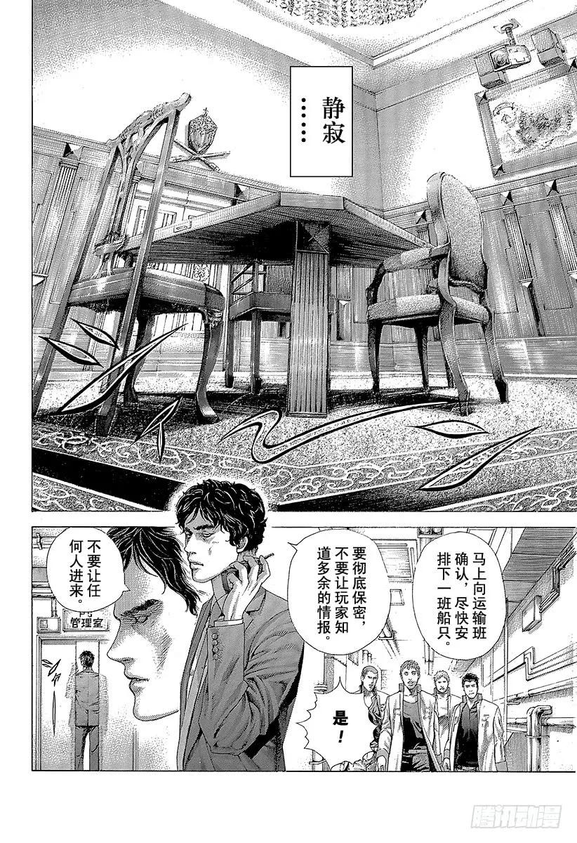 噬谎者 第395话 开战 第27页