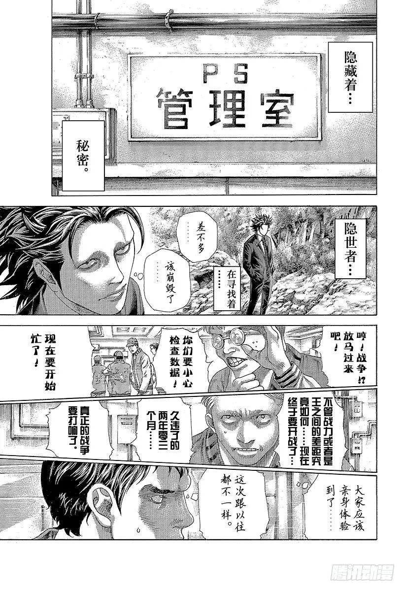 噬谎者 第395话 开战 第29页