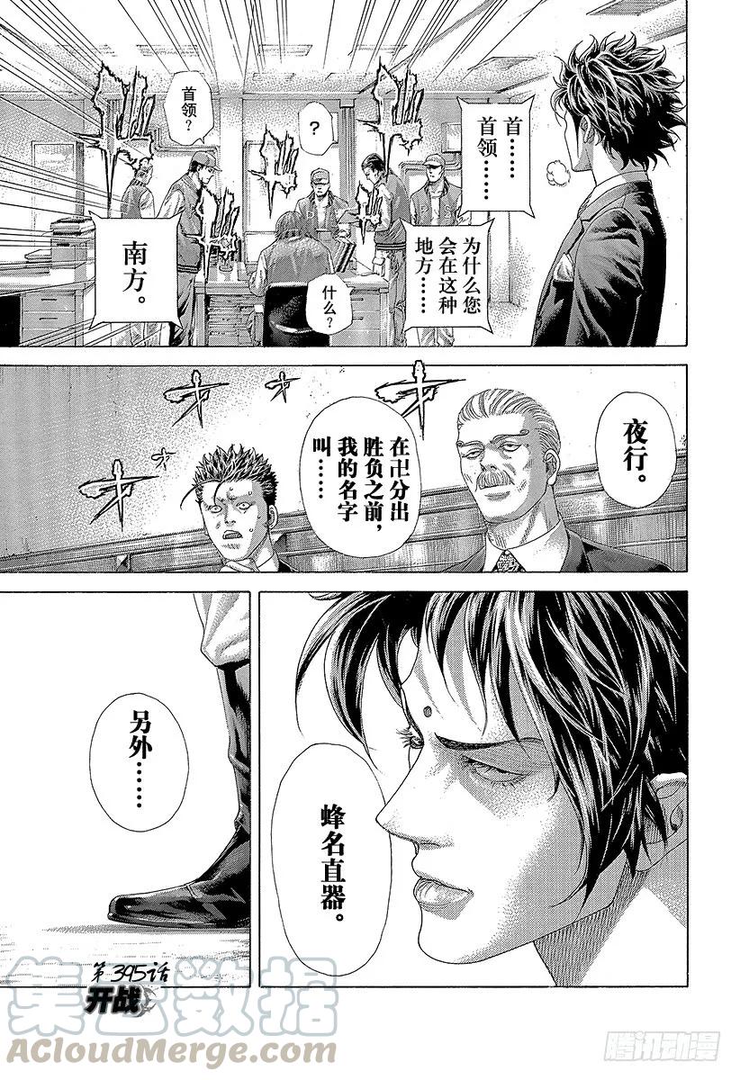 噬谎者 第395话 开战 第1页