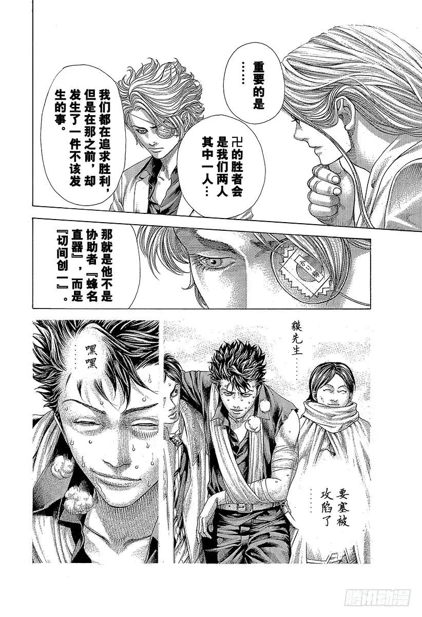 噬谎者 第395话 开战 第11页