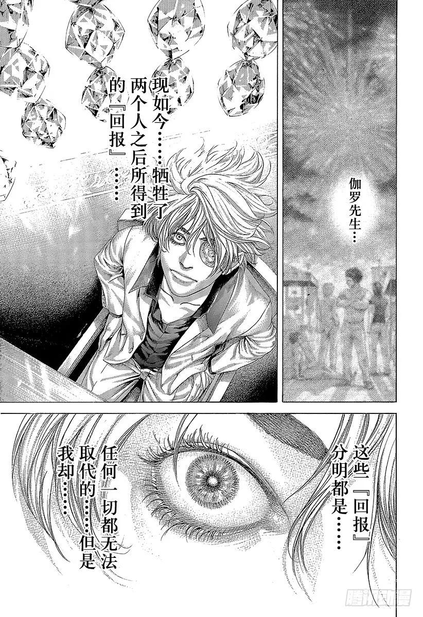 噬谎者 第395话 开战 第17页