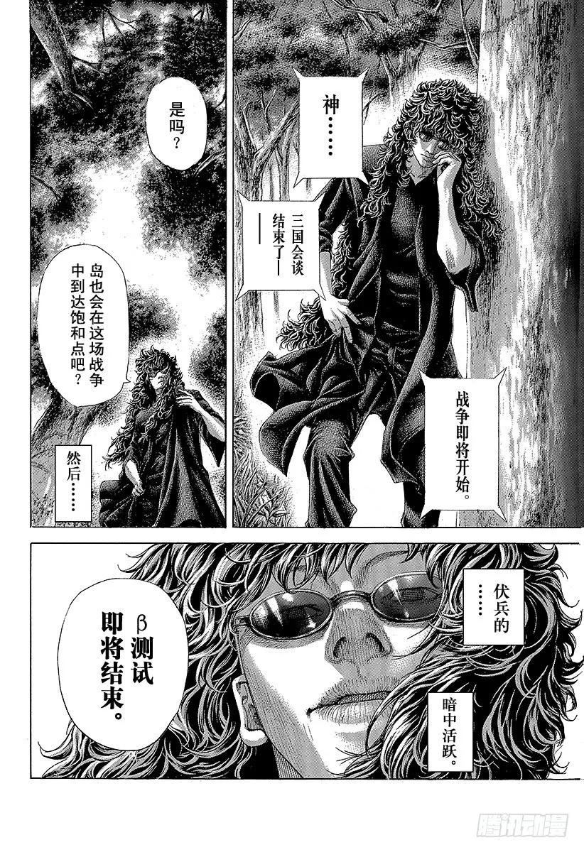 噬谎者 第395话 开战 第35页