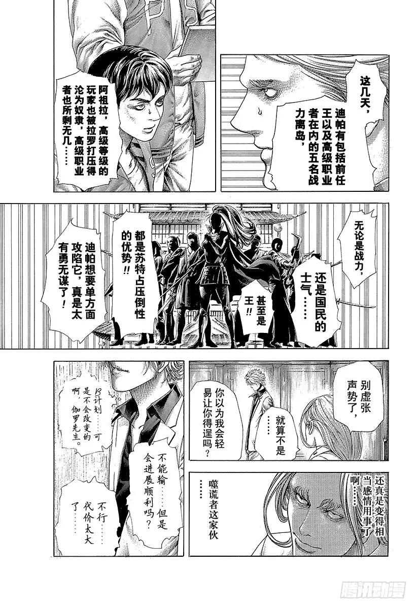 噬谎者 第395话 开战 第21页