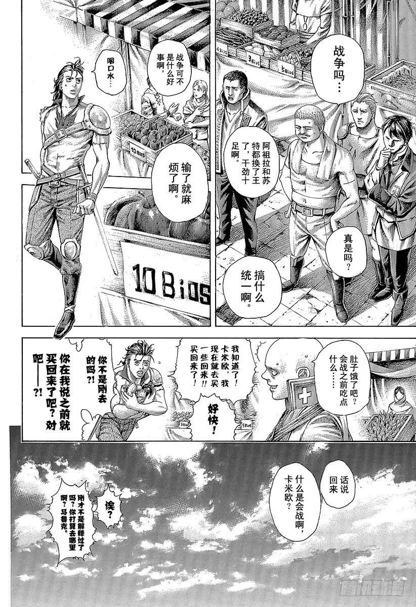 噬谎者 第396话 谋略的理论 第21页
