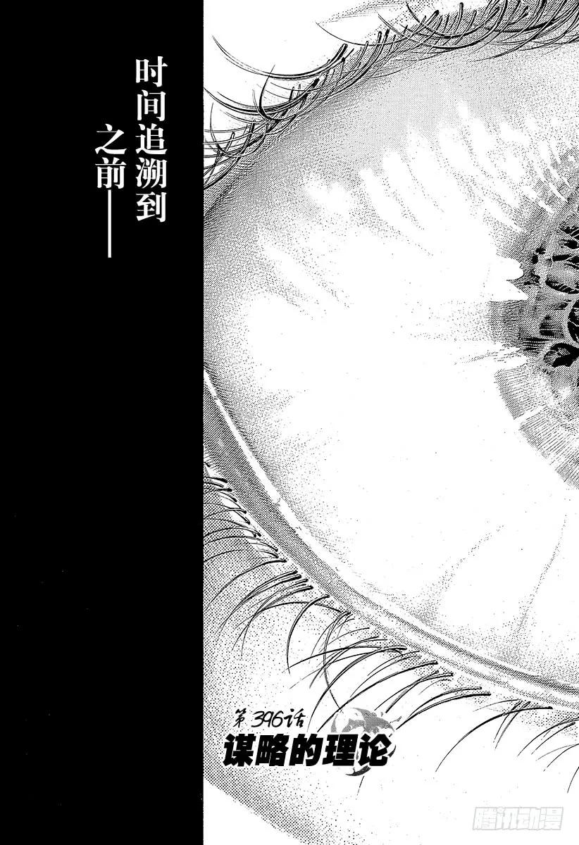 噬谎者 第396话 谋略的理论 第15页