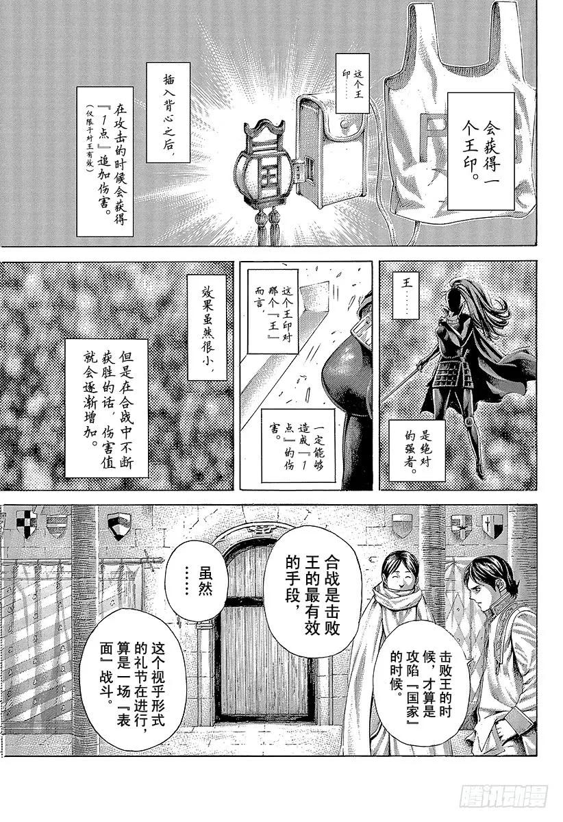噬谎者 第396话 谋略的理论 第35页