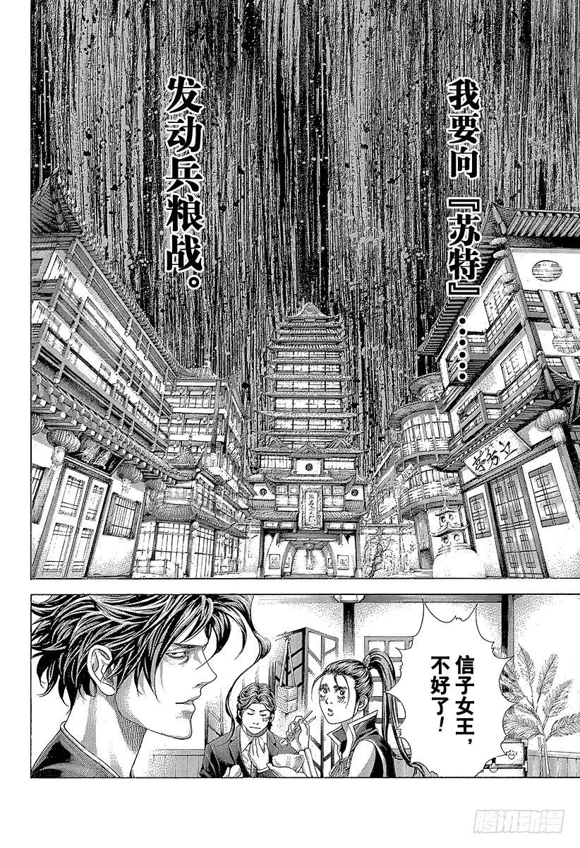 噬谎者 第396话 谋略的理论 第45页
