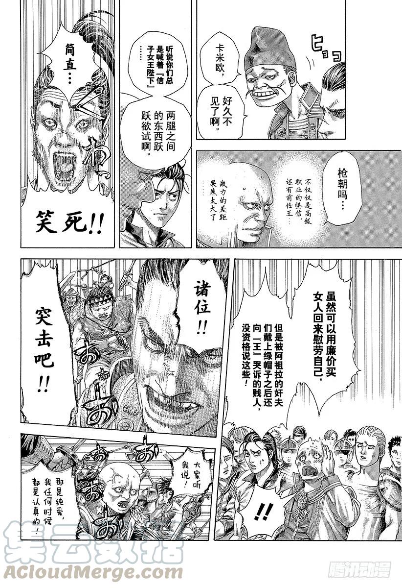 噬谎者 第396话 谋略的理论 第25页