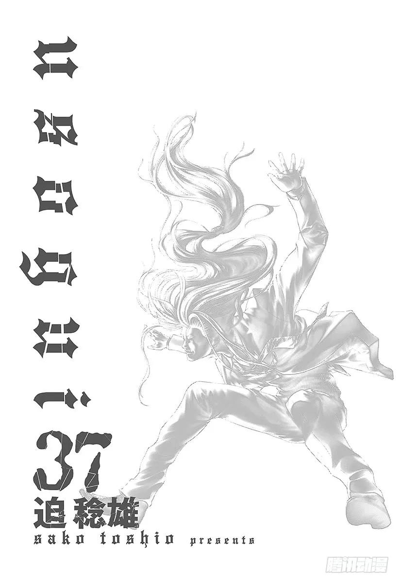 噬谎者 第396话 谋略的理论 第3页