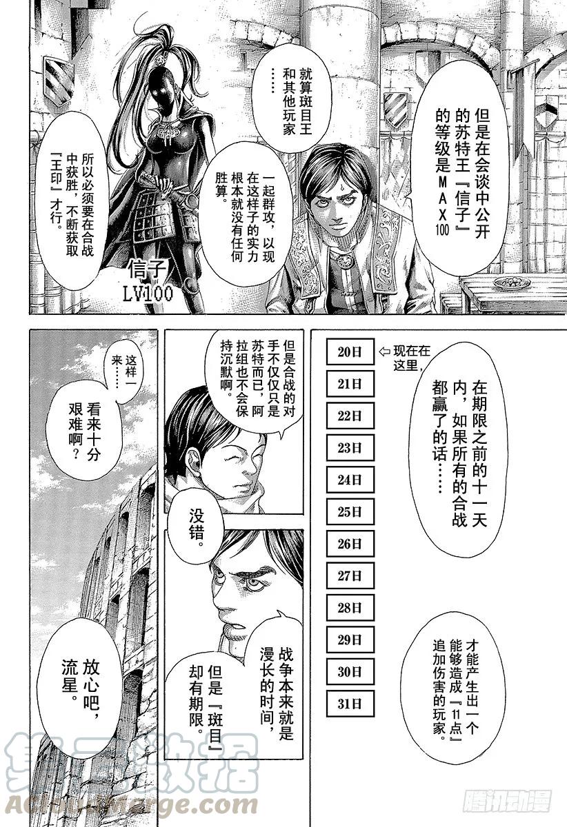 噬谎者 第396话 谋略的理论 第37页