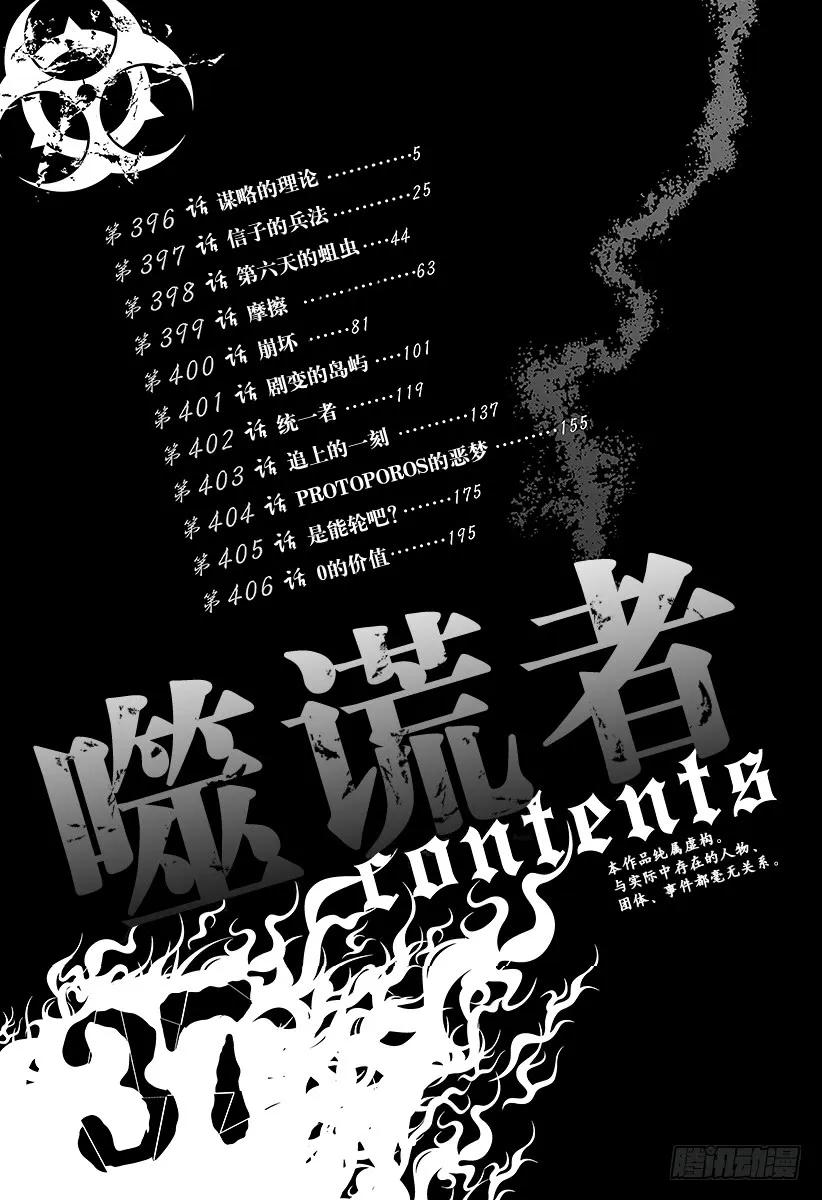 噬谎者 第396话 谋略的理论 第9页