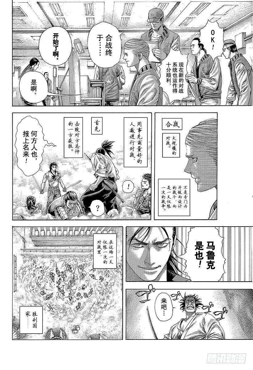 噬谎者 第396话 谋略的理论 第33页
