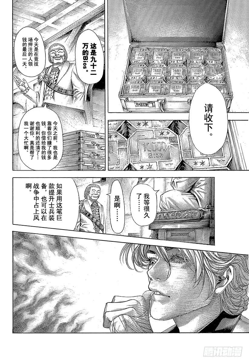 噬谎者 第396话 谋略的理论 第41页