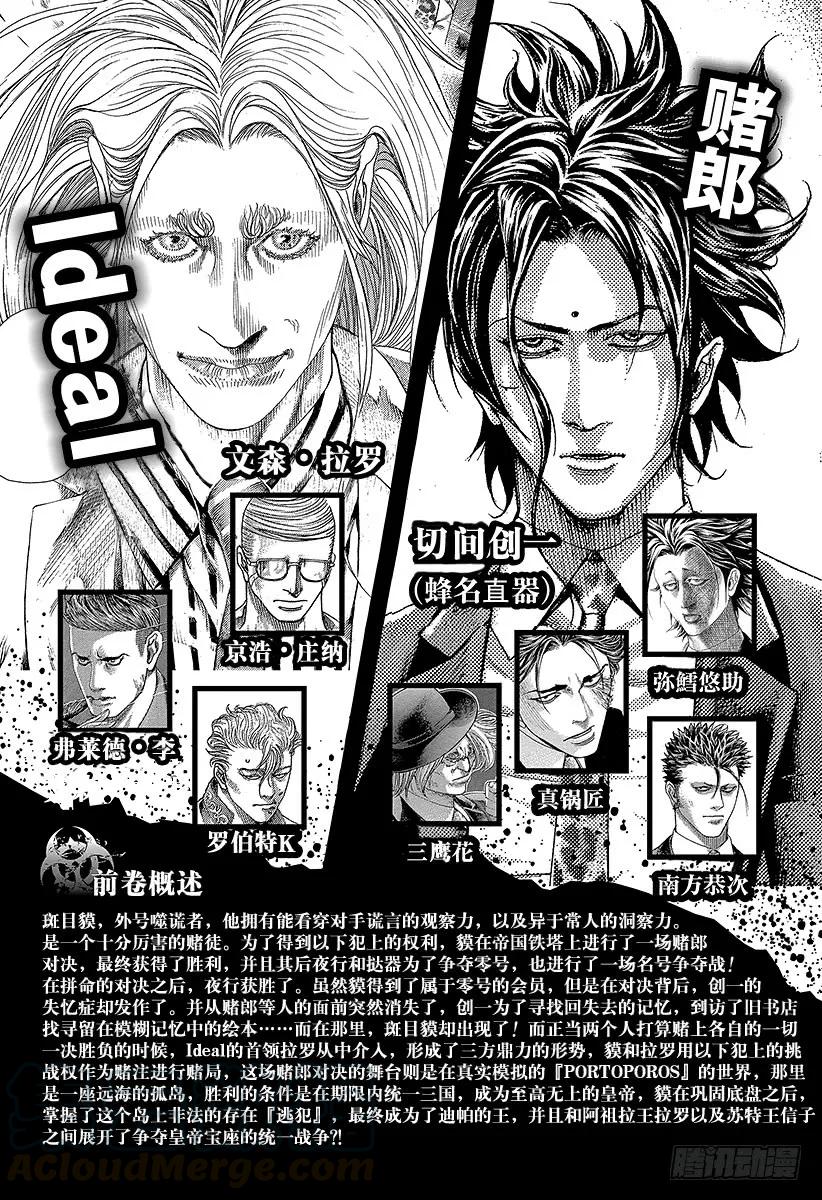 噬谎者 第396话 谋略的理论 第7页