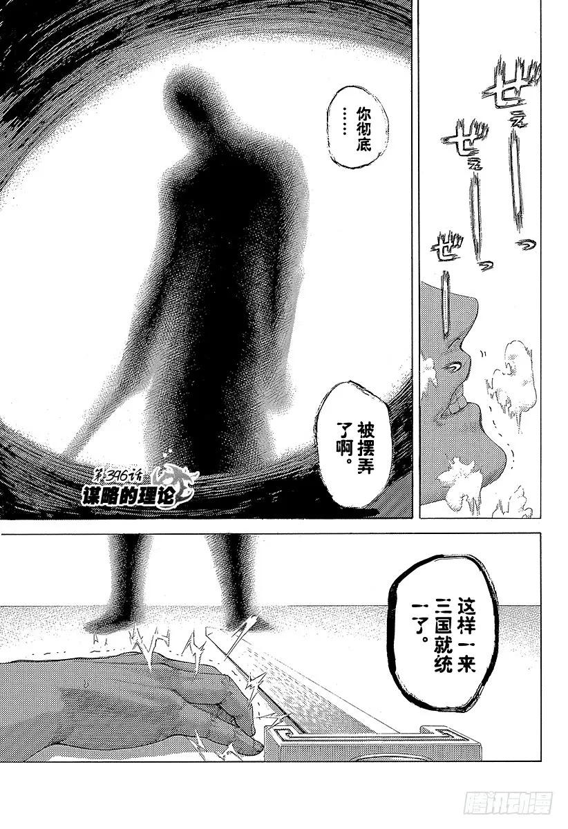 噬谎者 第396话 谋略的理论 第11页