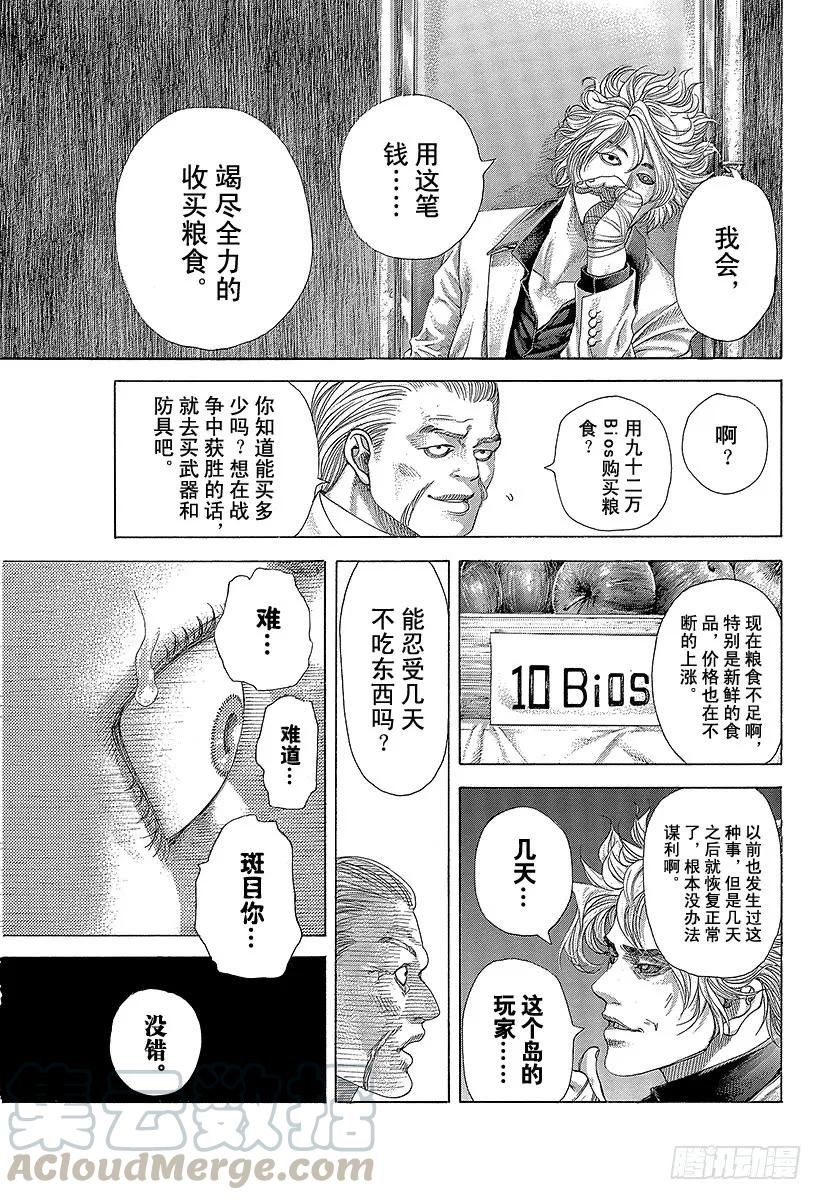 噬谎者 第396话 谋略的理论 第43页