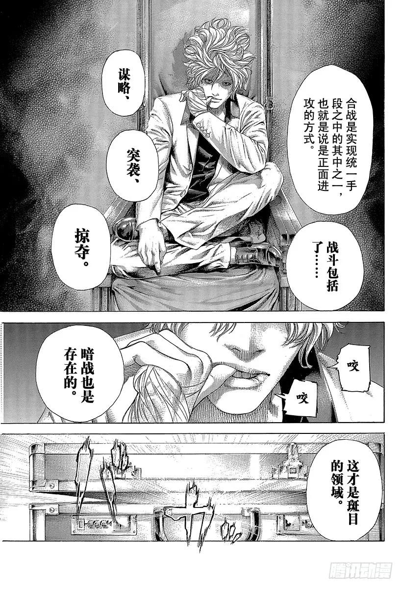 噬谎者 第396话 谋略的理论 第39页
